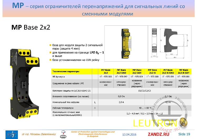 База для модуля защиты «MP Base 2x2»