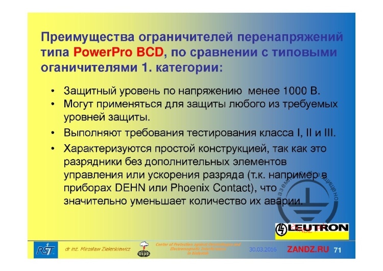 Преимущества ограничителей напряжения типа «PowerPro BCD»