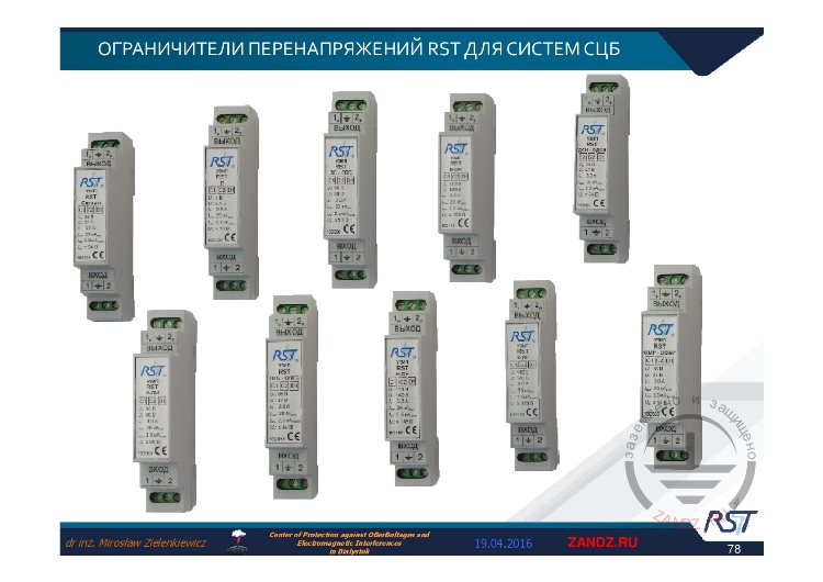 Элементная база для систем СЦБ