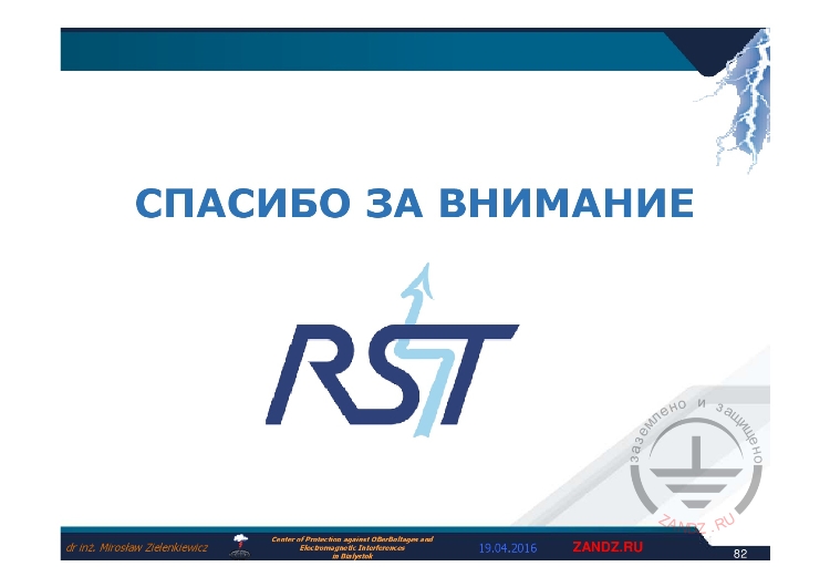 Спасибо за внимание