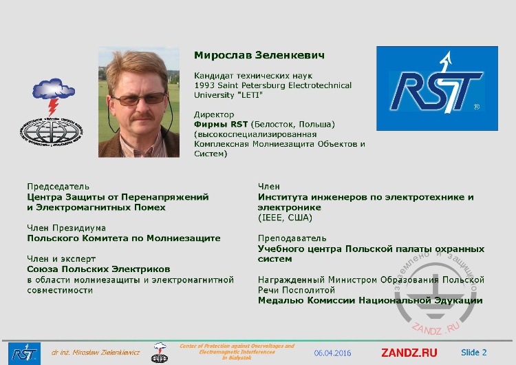 О Мирославе Зеленкевиче