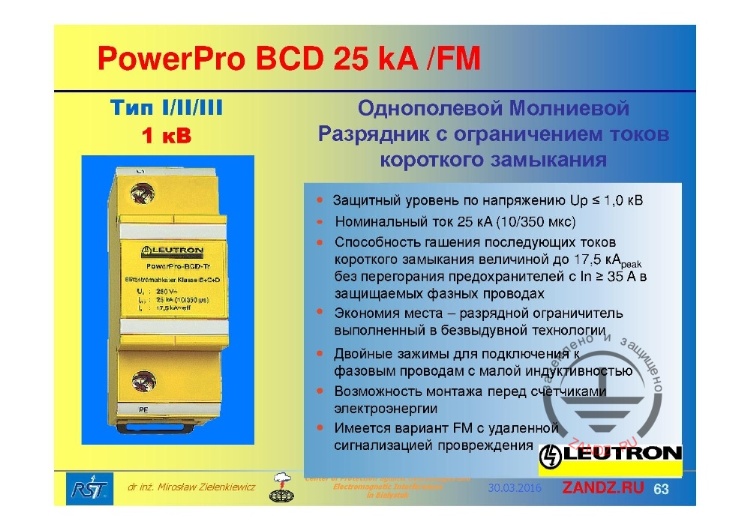 PowerPro BCD 25 кА/FM