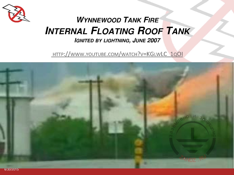 Взрыв резервуара