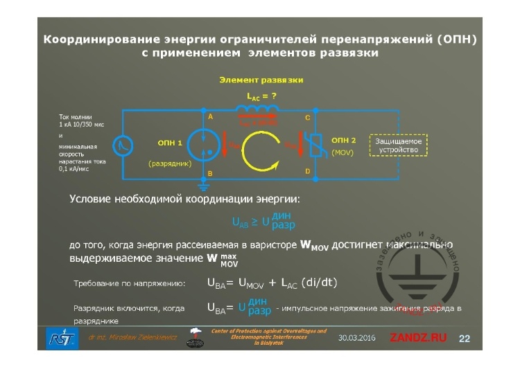 Координирование энергии ОПН с применением элементов развязки