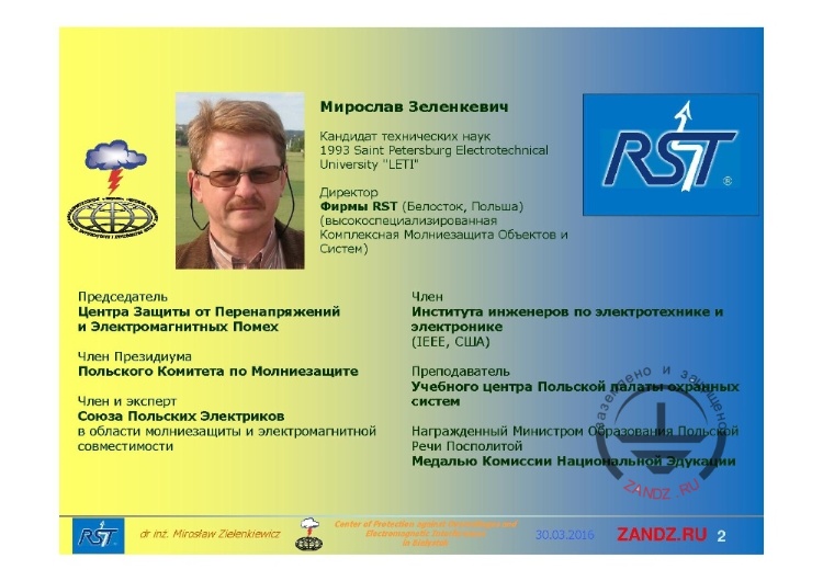 О Мирославе Зеленкевиче