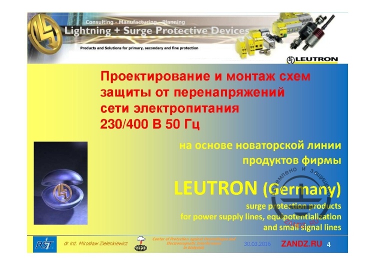 Проектирование и монтаж схем защиты