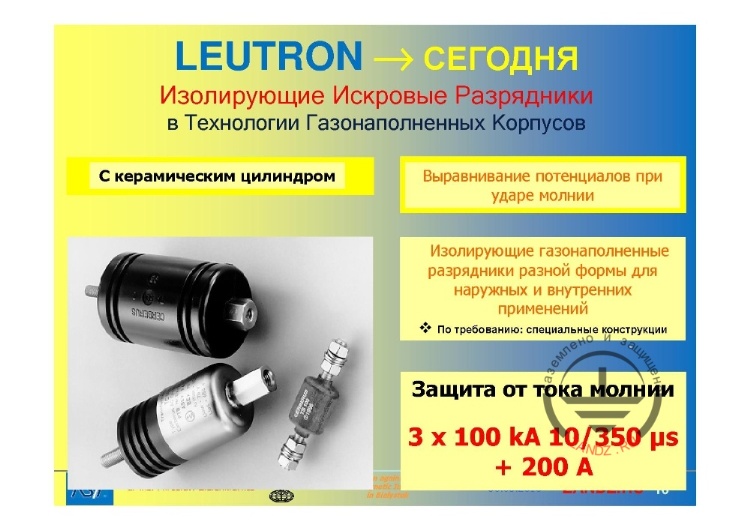 Изолирующие искровые разрядники