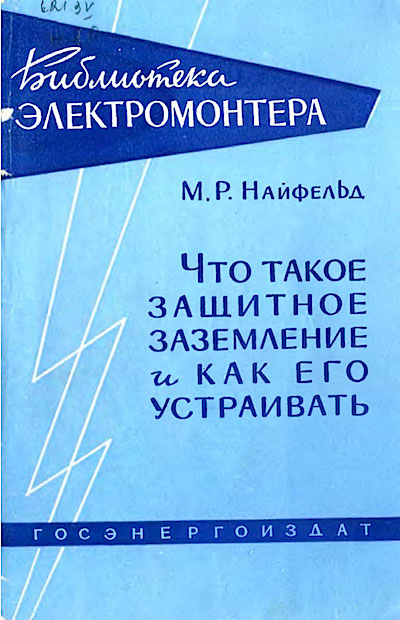 Расчетное напряжение на заземляющем устройстве