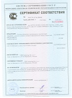 Сертификат соответствия GALMAR