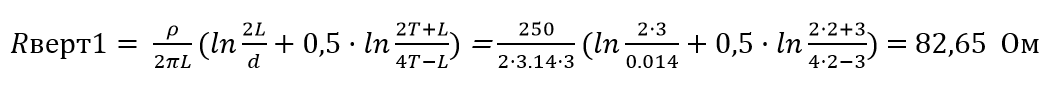 Формула расчета сопротивления вертикального электрода (одиночного)
