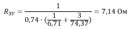 Формула расчета сопротивления заземляющего устройства