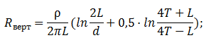 Формула расчета сопротивления вертикального электрода