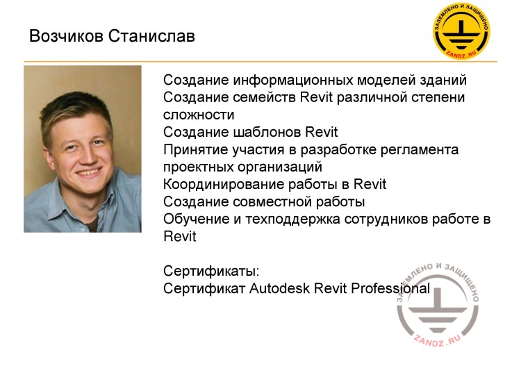 Лектор Возчиков Станислав