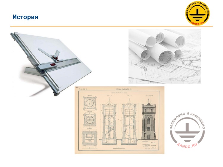 История проектирования
