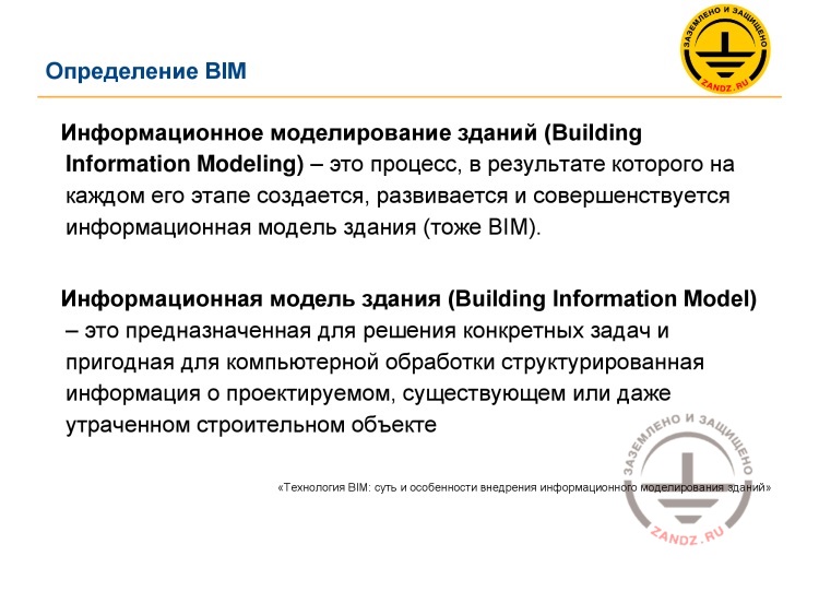 Определение BIM