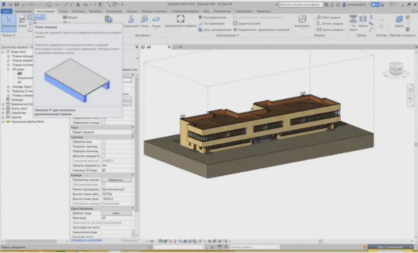 Structure Tab In Revit Webinar «BIM DESIGN IN REVIT. CREATING ARCHITECTURAL AND STRUCTURAL ...