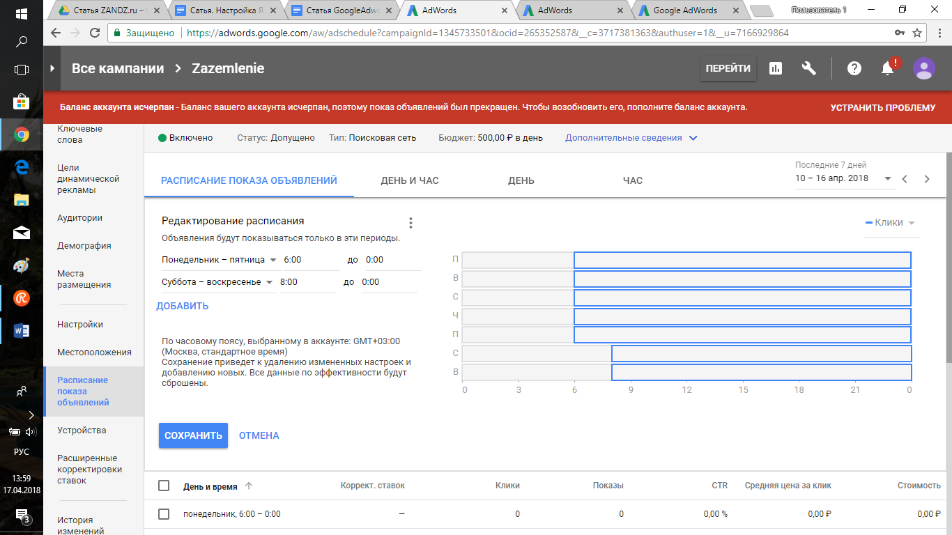 Пункт меню «Расписание показа объявлений»