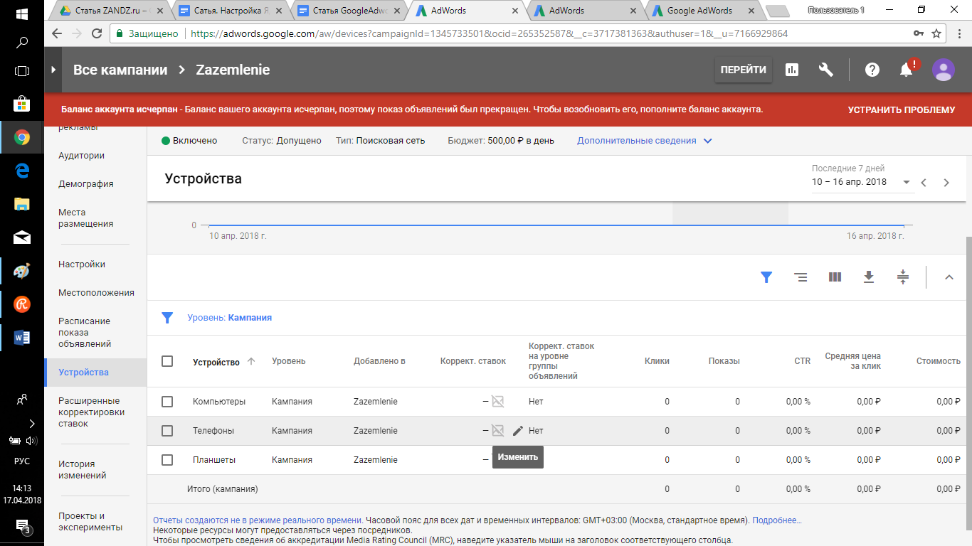 Пункт меню «Устройства»