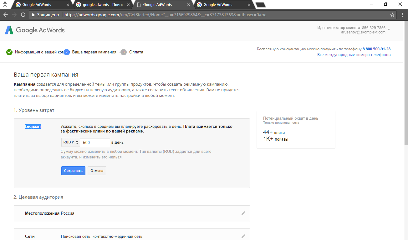 Бюджет рублей в день