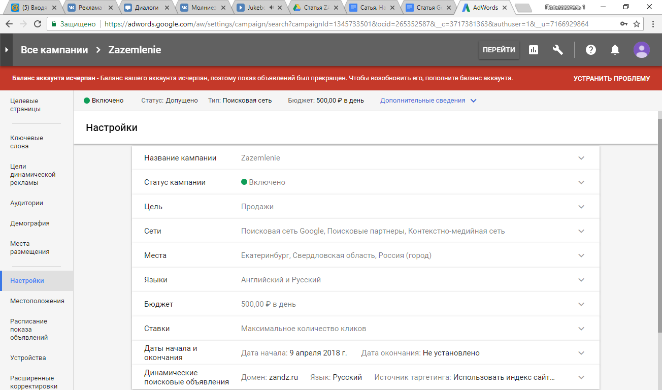 это настройки кампании, которую мы открыли