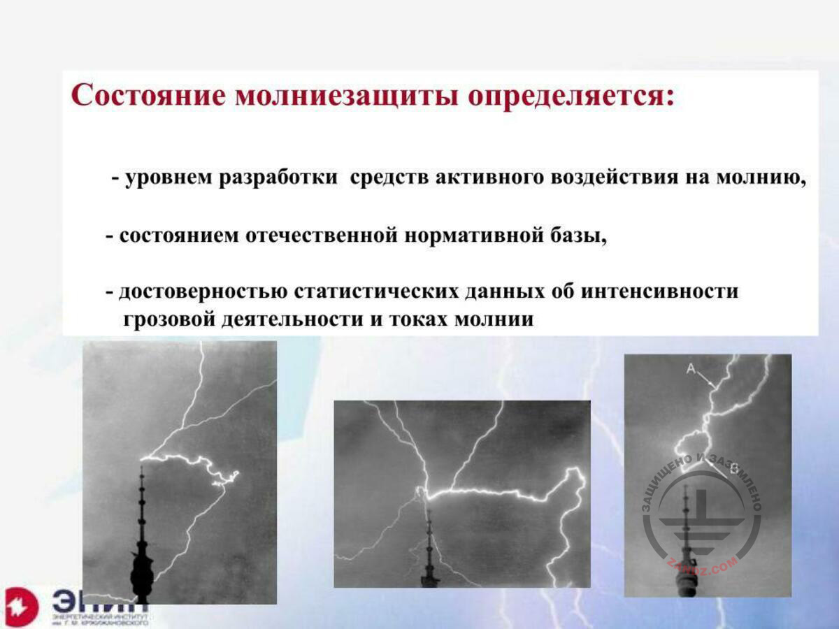 Lightning protection state is determined by