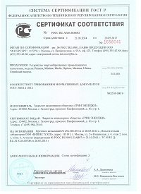 Сертификат УЭС