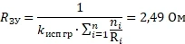 Полное сопротивление заземляющего устройства