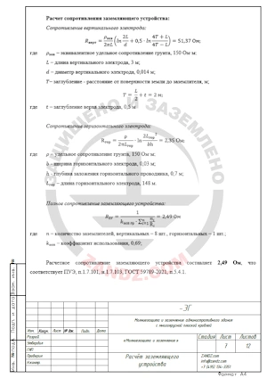 Проект молниезащиты и заземления административного здания с многоярусной плоской кровлей, расчёт сопротивления заземляющего устройства