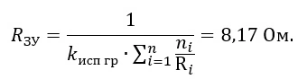 Полное сопротивление заземляющего устройства