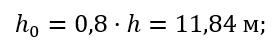 Высота конуса согласно СО табл. 3.4