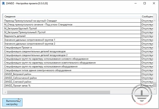 Настройка проекта ZANDZ в Revit
