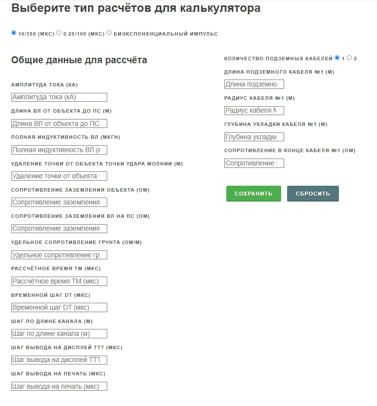 Калькулятор «Расчёт сопротивления заземления»
