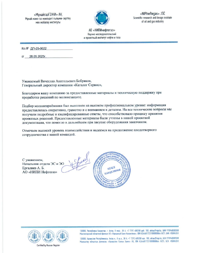 Отзыв о сотрудничестве от компании НИПИГАЗ