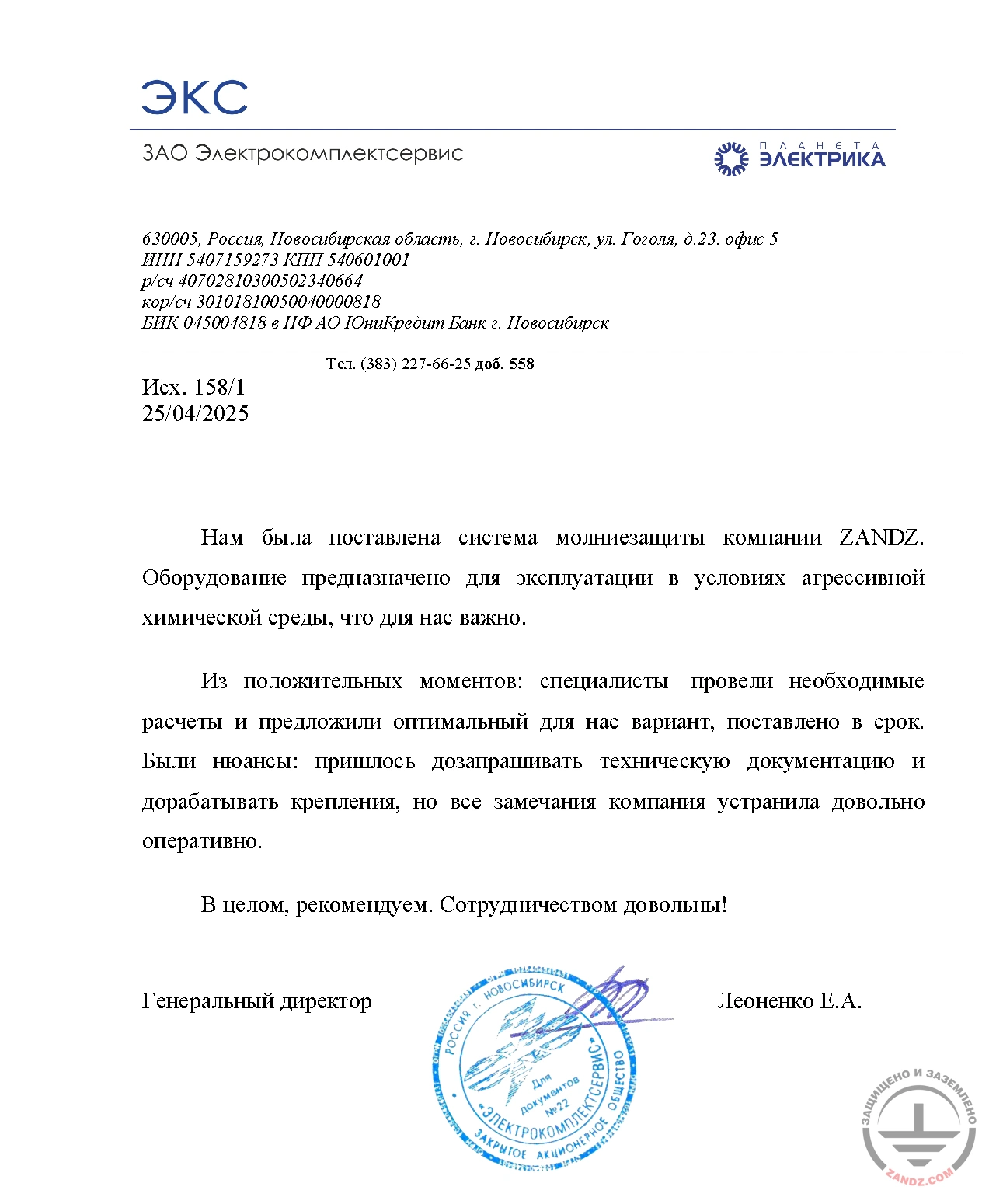 Отзыв от компании Планета Электрика