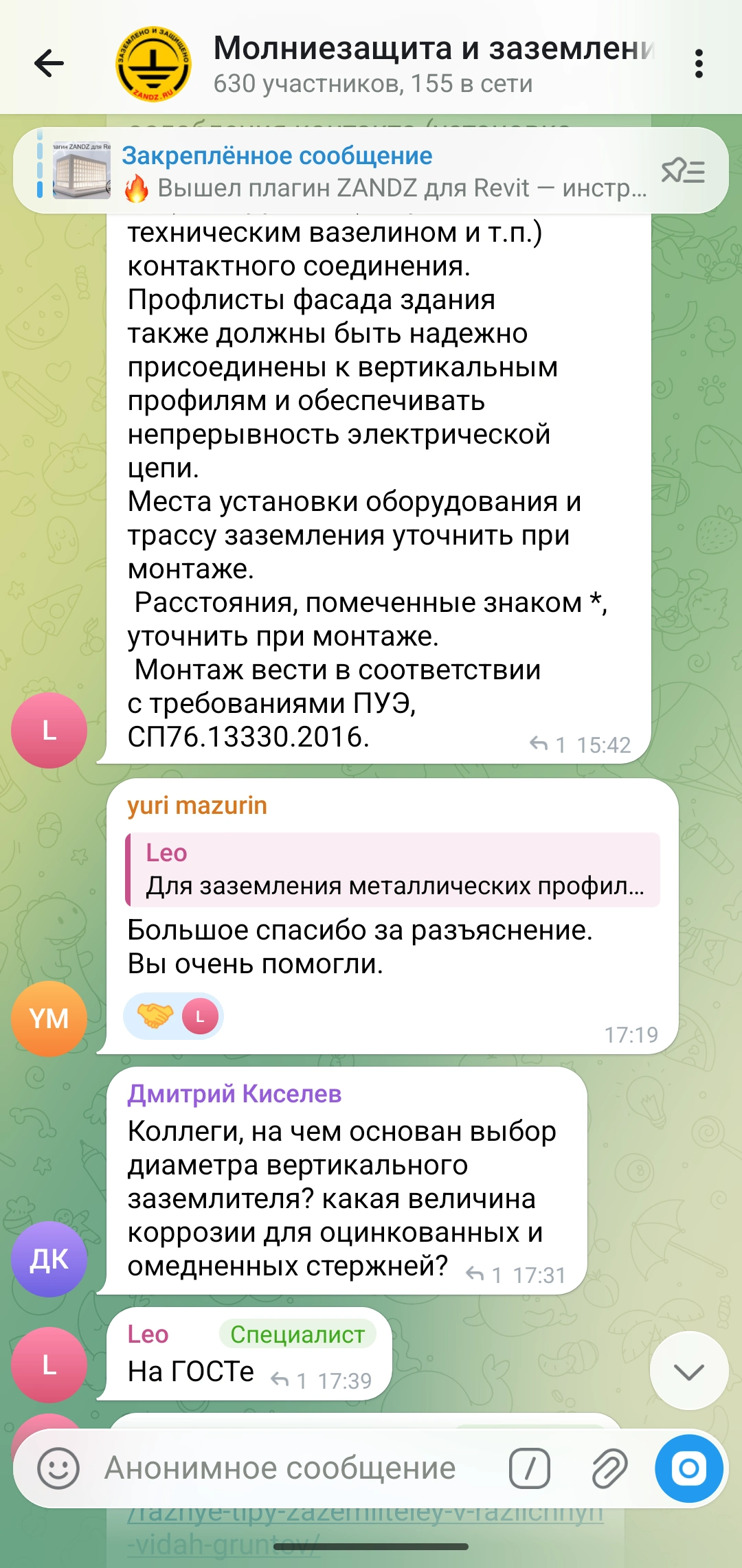 Присоединяйтесь к обсуждению практических задач по молниезащите чате Телеграм!