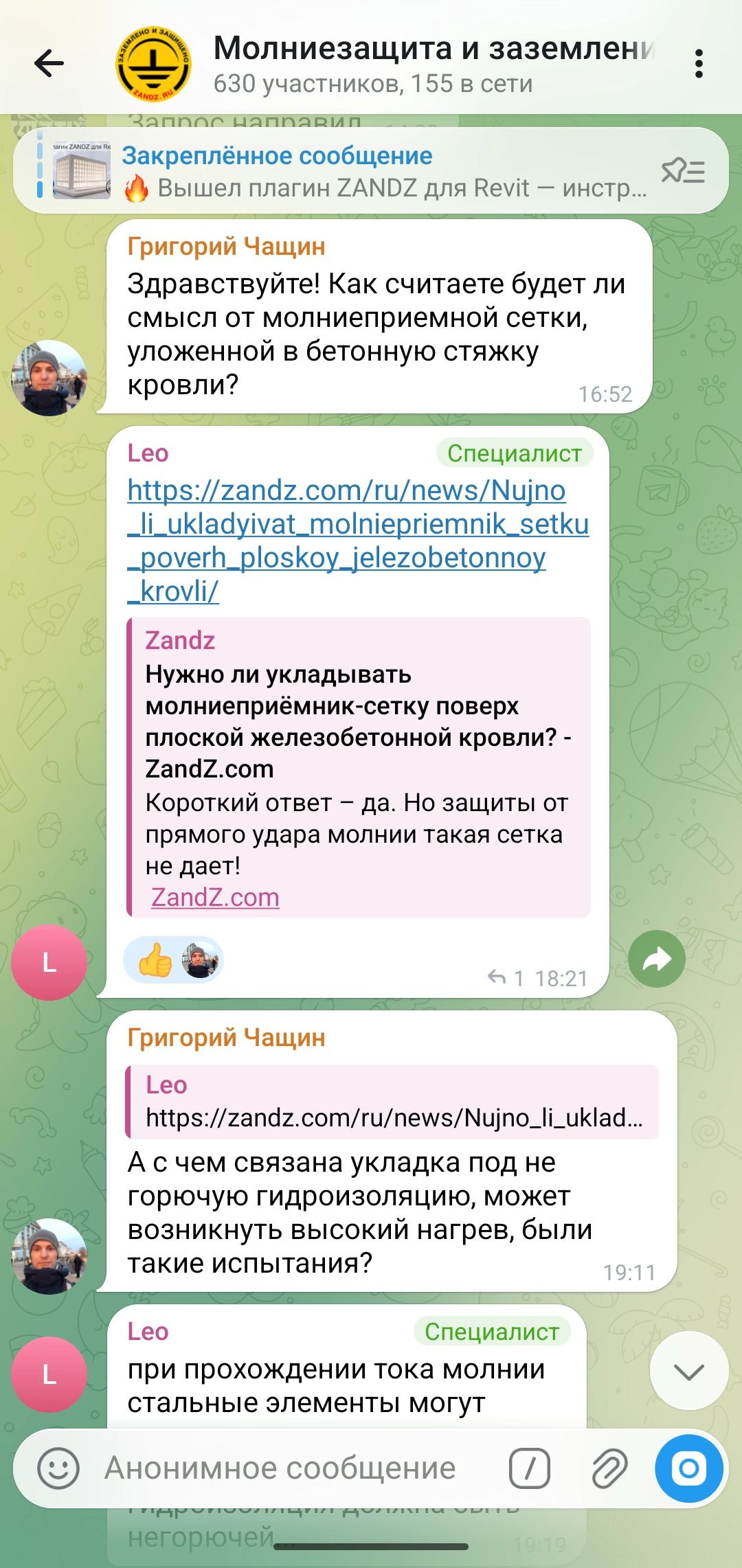 Обсуждения в чате ZANDZ в Телеграм