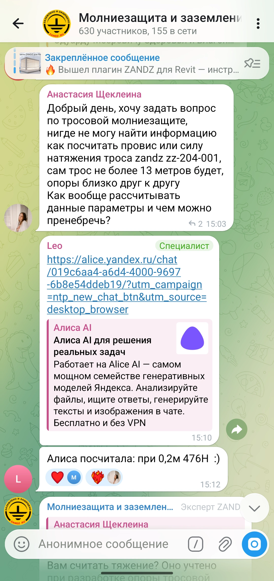 Общение в чате ZANDZ в Телеграм