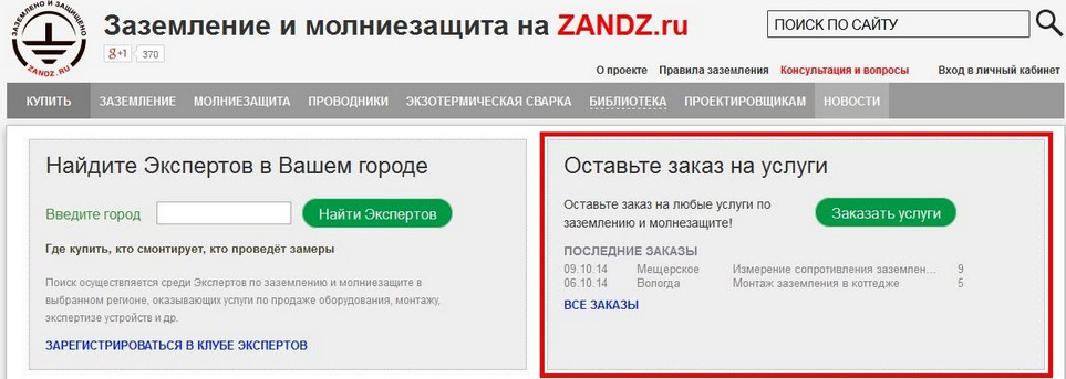 We updated our website www.ZANDZ.ru and added new useful and interesting feature - 