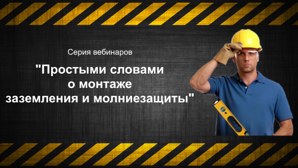 Серия вебинаров