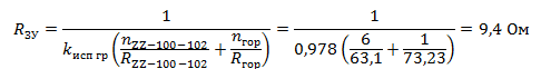 Полное сопротивление заземляющего устройства