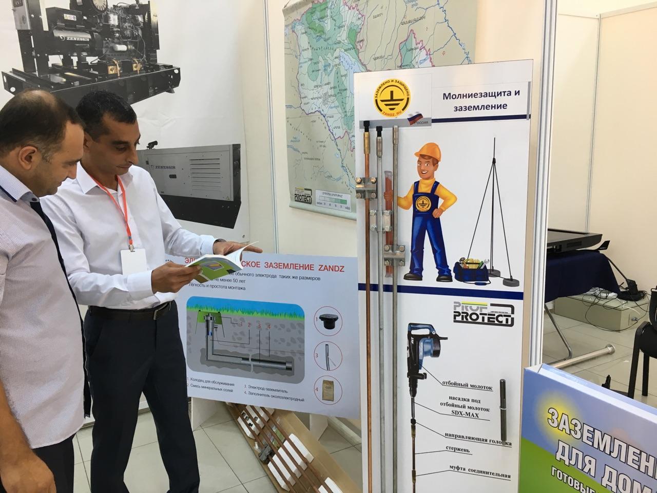 заземление и молниезащита ZANDZ на выставке Arm-Security Ереван, Армения