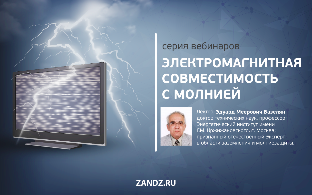 ELECTROMAGNETIC COMPATIBILITY WITH LIGHTNING - A SERIES OF WEBINARS ON THE BOOK OF PROFESSOR E.M. BAZELYANA