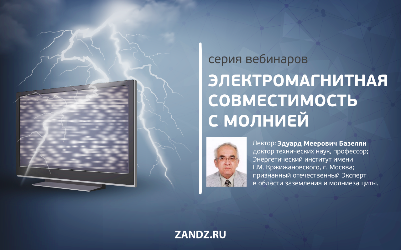 webinar Electromagentic compatibility with lightning