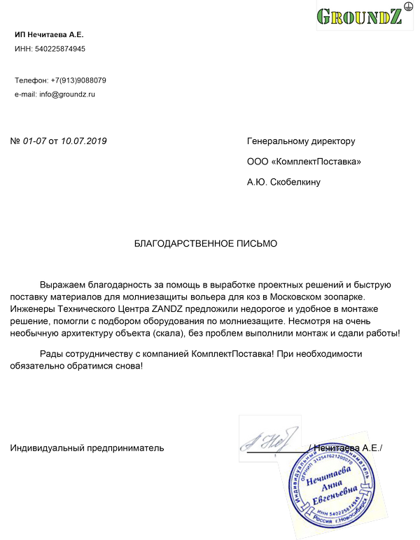 отзыв компании-партнера GroundZ
