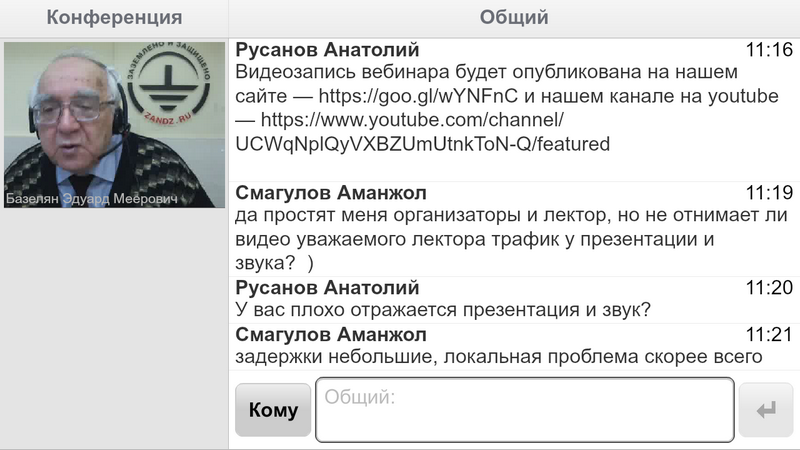 Окно чата в мобильном приложении для вебинаров
