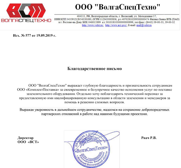 Supply of the ZANDZ ZZ-000-424 grounding for LLC VolgaSpetsTekhno