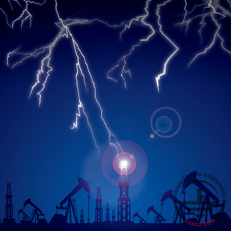 Какие требования предъявляются к молниезащите объектов нефтегазовой отрасли?