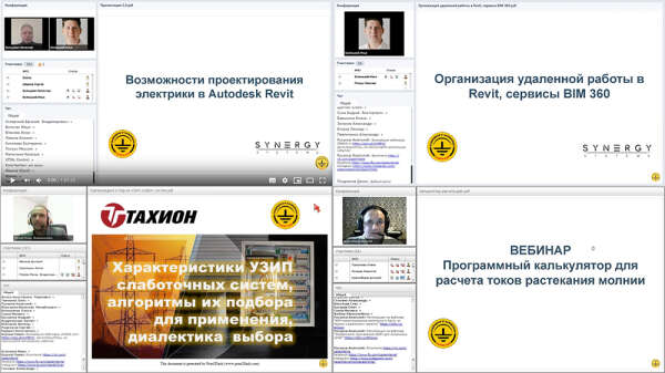 Видеозаписи вебинаров за март и апрель 2020 года