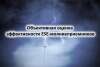 Вебинар «Объективная оценка эффективности ESE-молниеприемников»