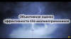 Видеозапись вебинара «Объективная оценка эффективности ESE-молниеприемников»
